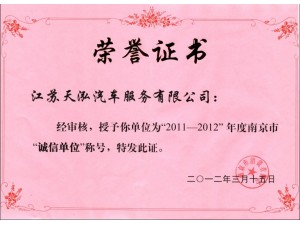 2011年度消協(xié)誠信單位