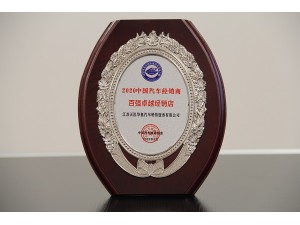 2020百強(qiáng)卓越經(jīng)銷店-天泓華奧
