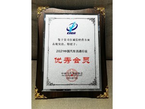 2021中國汽車流通行業(yè)誠信經(jīng)營“優(yōu)秀會員”（天泓集團(tuán)）