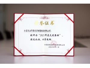 控股集團(tuán)2021年度先進(jìn)集體-天泓華奧