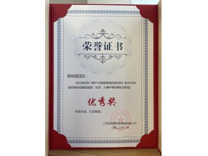 2022年度控股集團(tuán)雙創(chuàng)大賽“優(yōu)秀獎”
