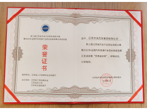 第三屆江蘇省汽車(chē)行業(yè)職業(yè)技能大賽暨2022年全國(guó)汽車(chē)流通行業(yè)職業(yè)技能競(jìng)賽江蘇選拔賽“優(yōu)秀組織獎(jiǎng)”-天泓集團(tuán)