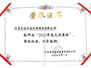 控股集團(tuán)2022年度先進(jìn)集體-天泓江北